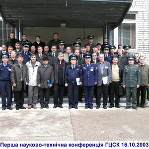 Первая научно-техническая конференция ГЦСК